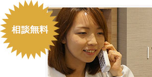 ご相談はご予約制