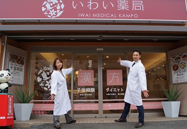 いわい薬局はこんな薬局です！～５つのお約束～